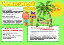 Солнечный удар.